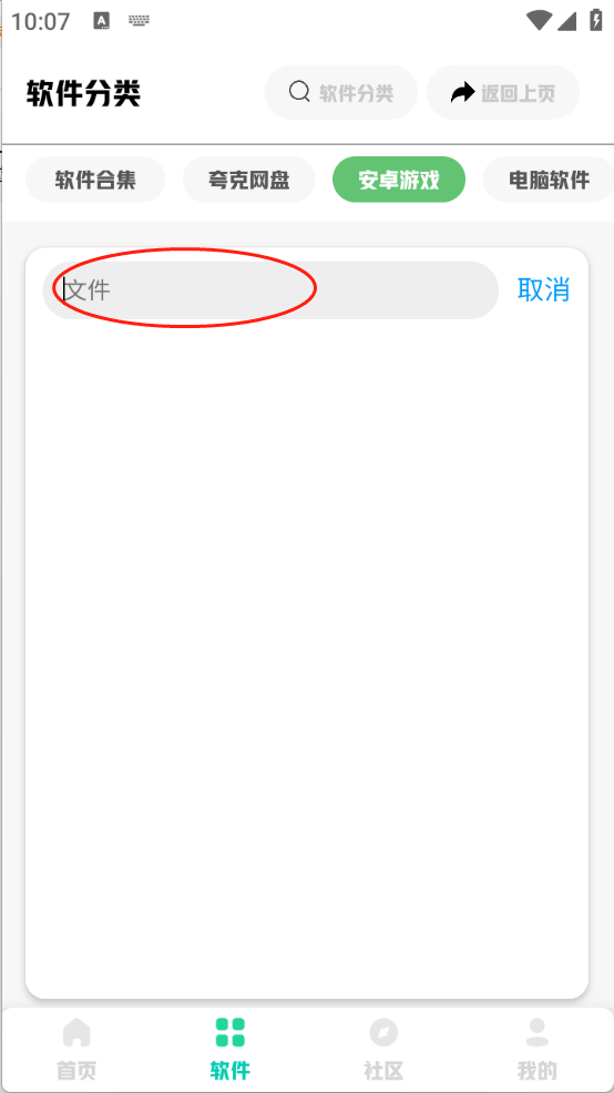 免费软件库手机版截图3