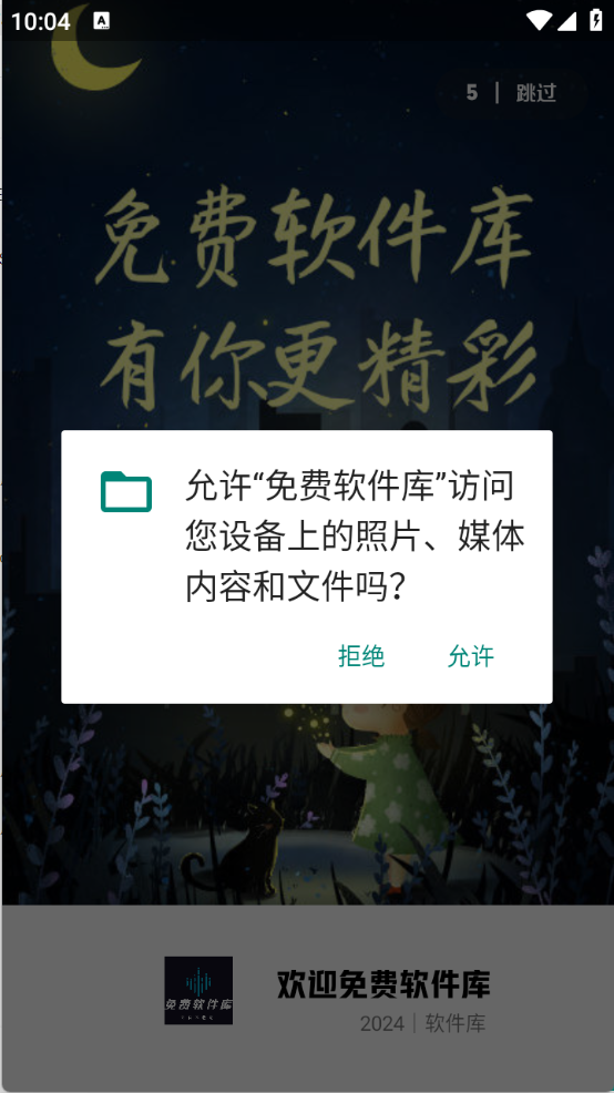 免费软件库手机版截图4