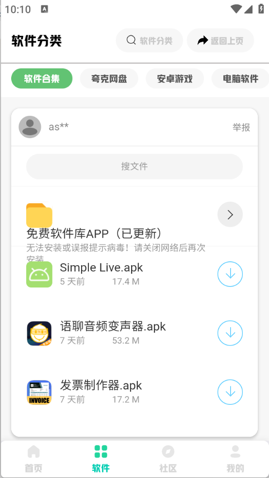 免费软件库手机版
