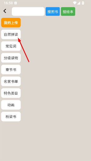 趣趣英语app最新版