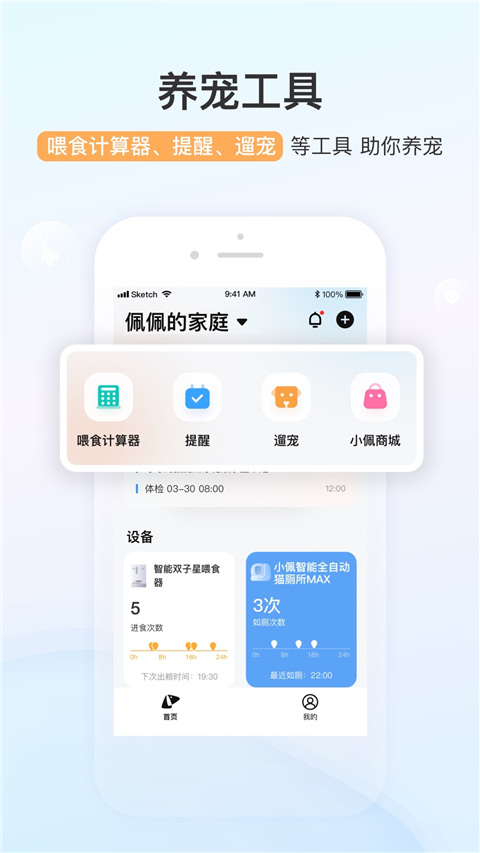 小佩宠物app官网版截图1