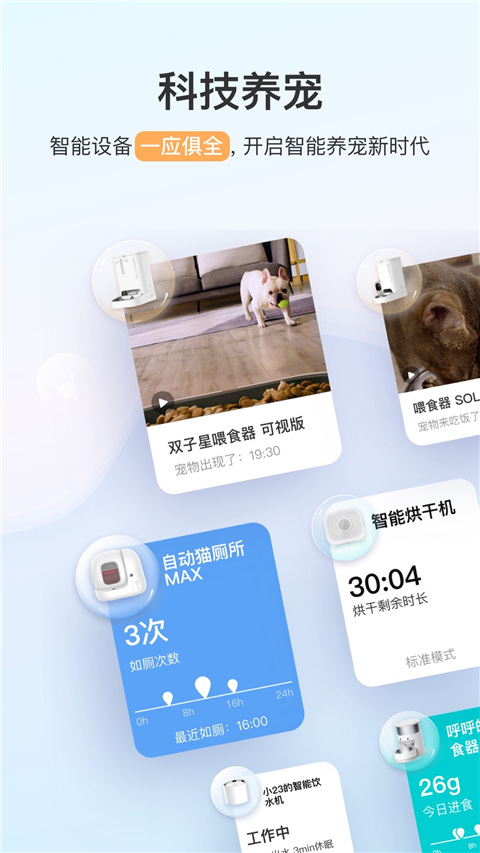 小佩宠物app官网版截图4