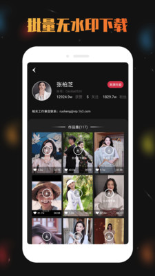 免费视频去水印宝app 4.0.2手机版截图1
