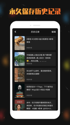 免费视频去水印宝app 4.0.2手机版截图4