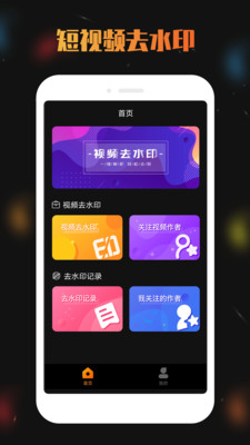 免费视频去水印宝app 4.0.2手机版截图3