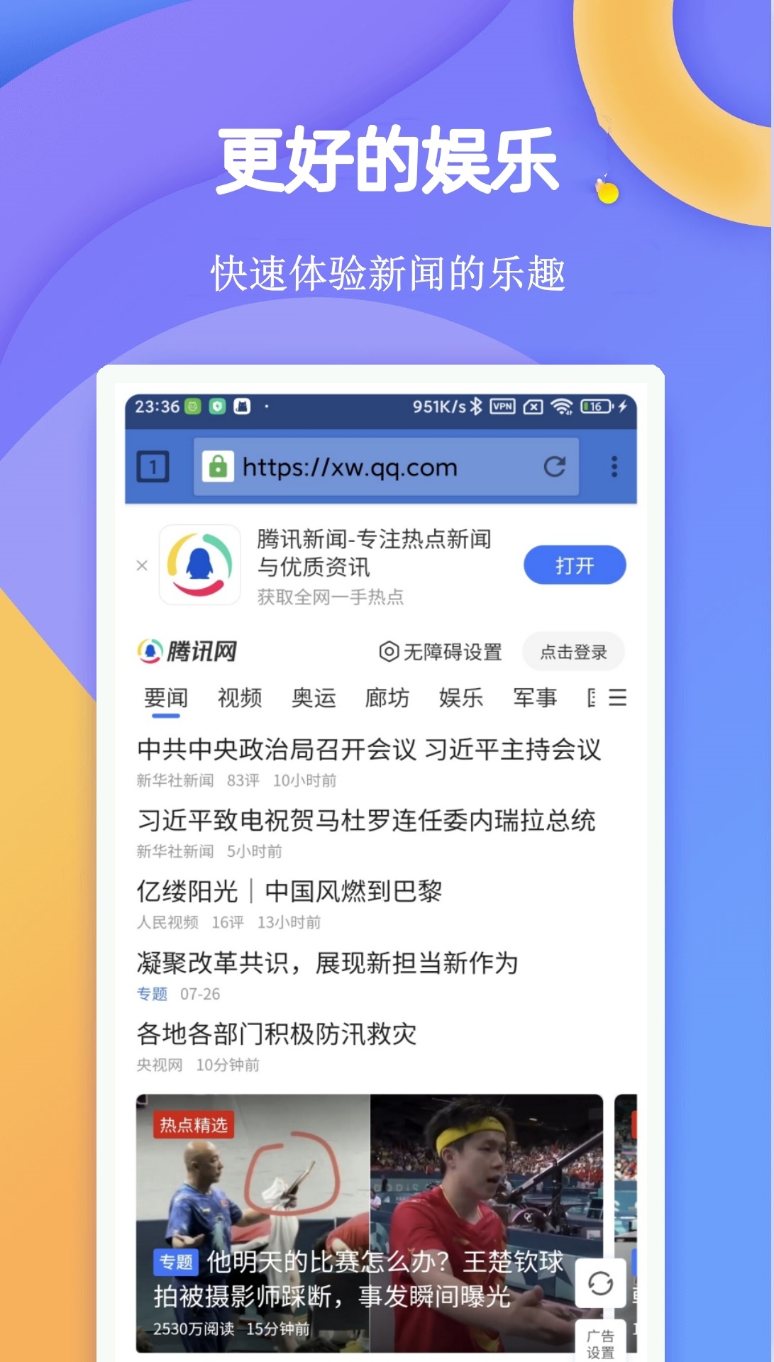 闪电浏览器app截图3