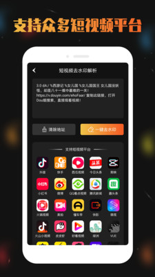 免费视频去水印宝app 4.0.2手机版截图5