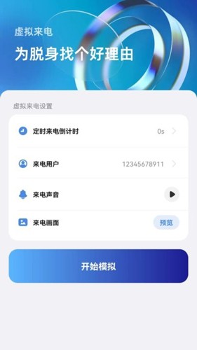 边听来电最新版截图2