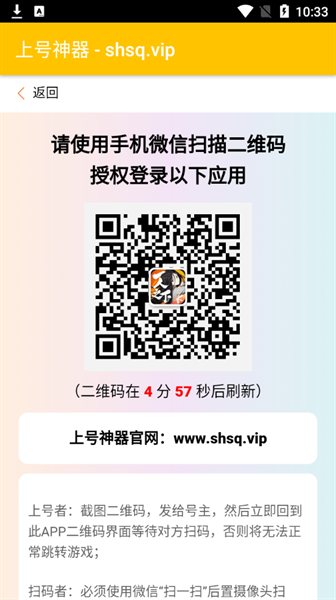 扫码上号神器安卓版截图2