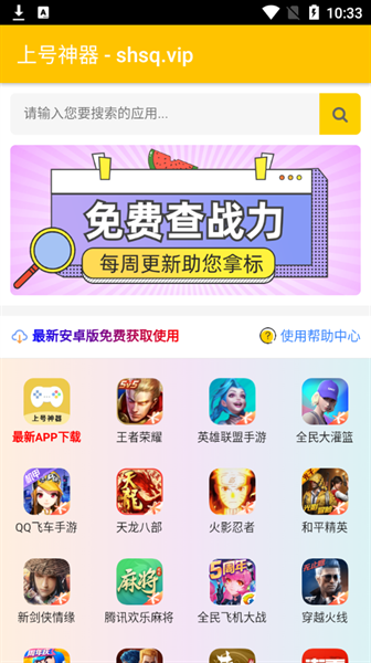 扫码上号神器安卓版截图1