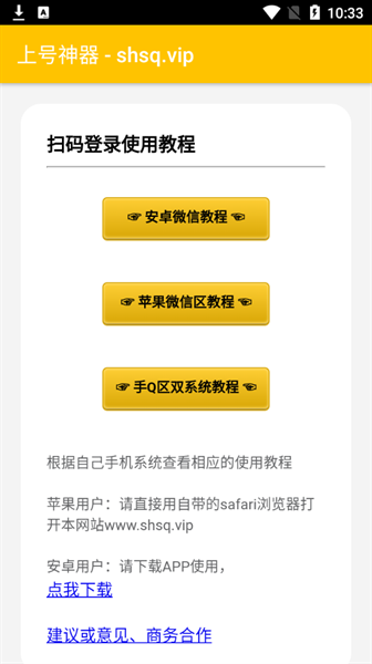 扫码上号神器安卓版截图3