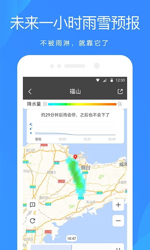 天气预报官方版免费截图1