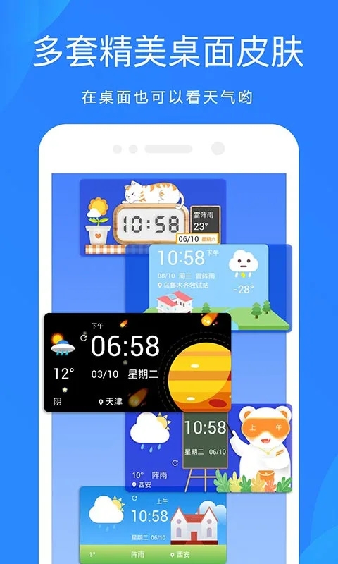 天气预报官方版免费截图4