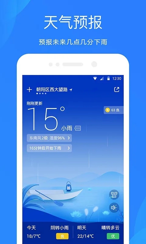 天气预报官方版免费截图3