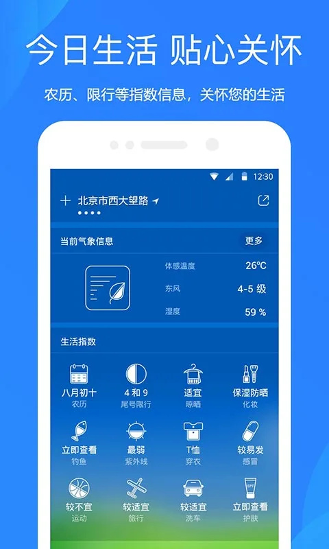 天气预报官方版免费