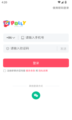 pollyenglish安卓官方版截图2
