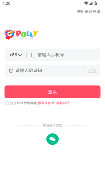 pollyenglish安卓官方版截图1