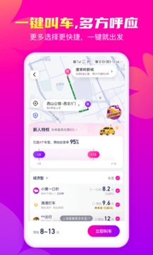 花小猪司机端app截图4