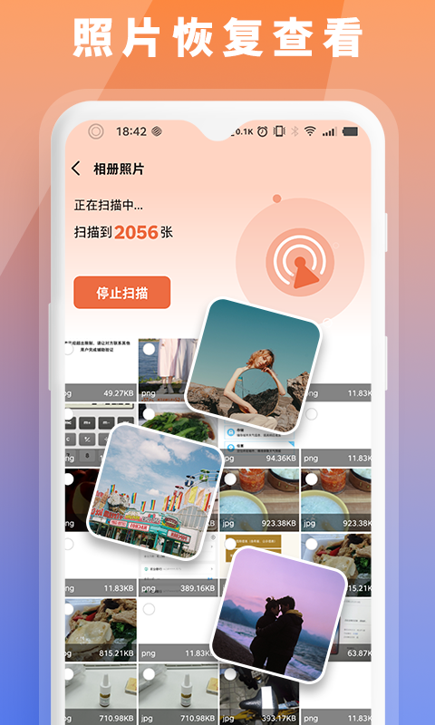 数据恢复大师助手截图1