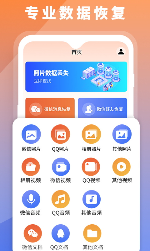 数据恢复大师助手截图3