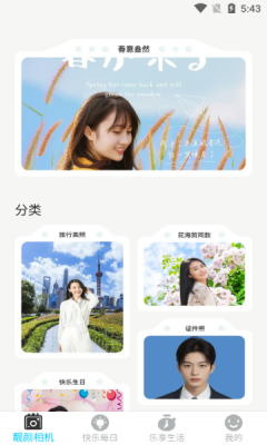 靓颜相机安装最新版截图4