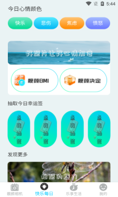 靓颜相机安装最新版截图3