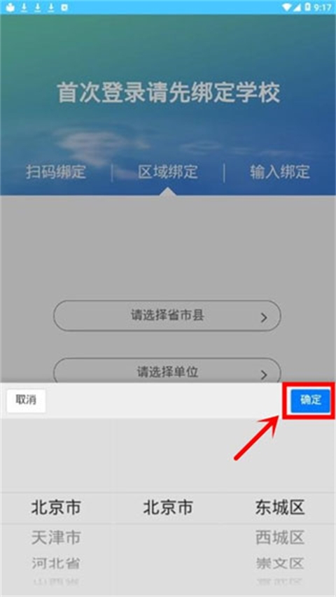 学情达app最新版截图2
