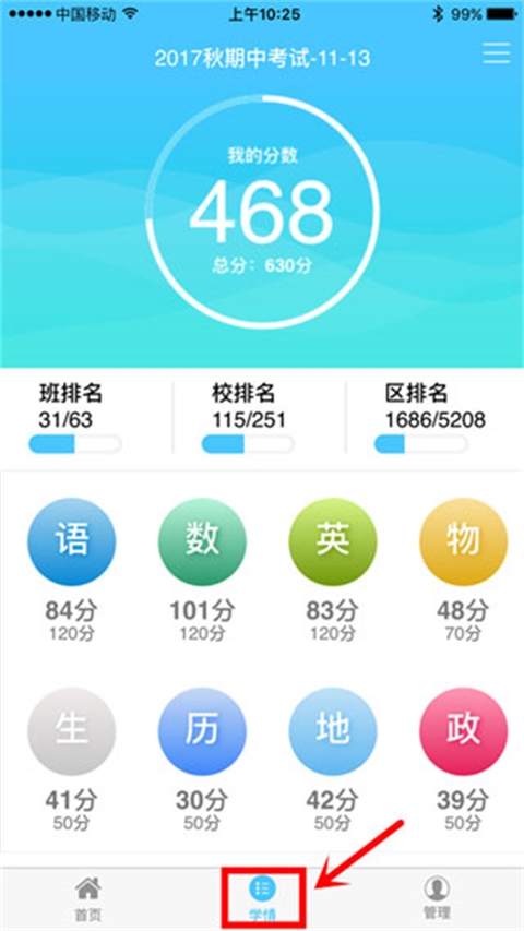 学情达app最新版截图4