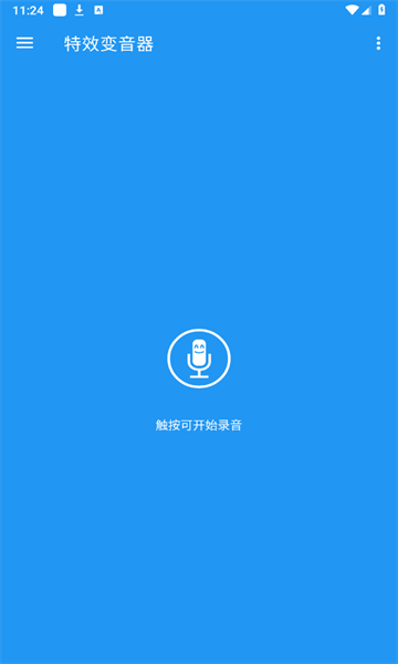 特效变音器手机版