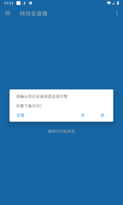 特效变音器手机版截图4