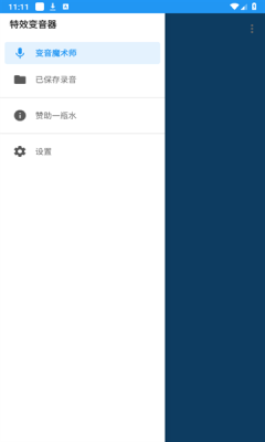 特效变音器手机版截图3