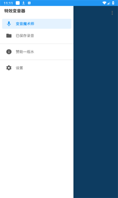 特效变音器手机版