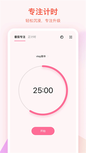 滴答清单软件免费版截图1