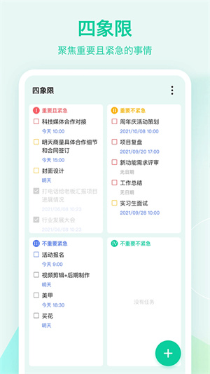 滴答清单软件免费版截图4