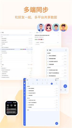 滴答清单软件免费版截图3