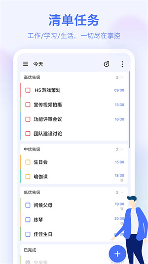 滴答清单软件免费版截图5