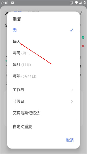 滴答清单软件免费版