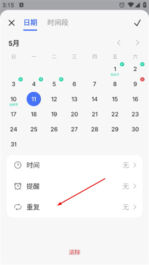滴答清单软件免费版