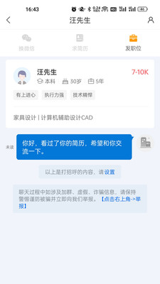 百城招聘官网版截图3