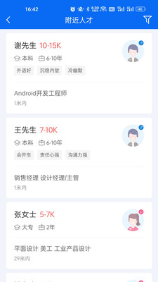 百城招聘官网版截图2