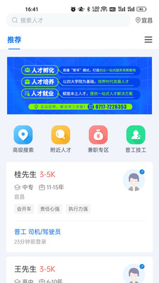 百城招聘官网版
