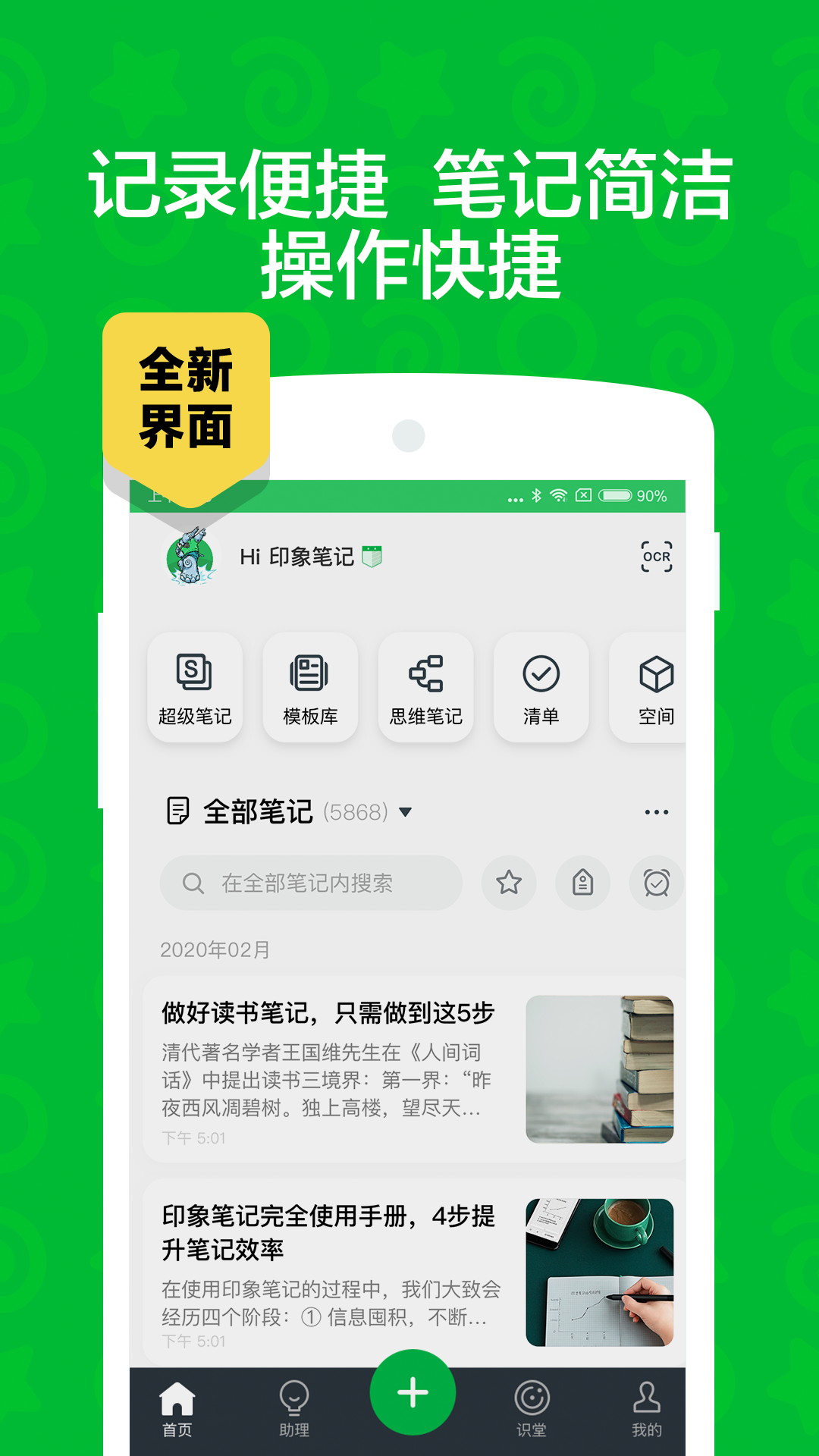印象笔记官网版手机版截图3