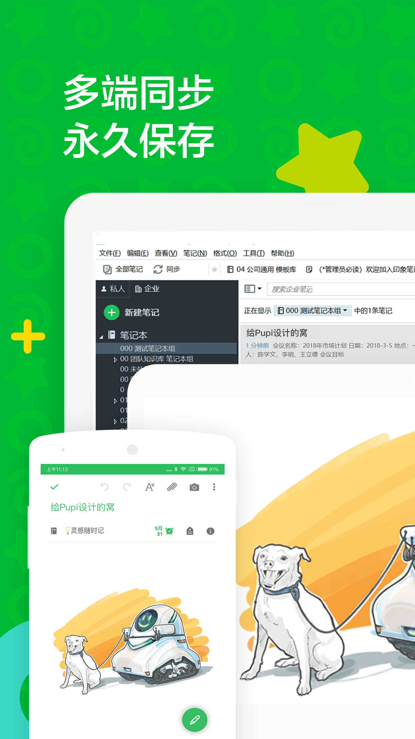 印象笔记官网版手机版截图2