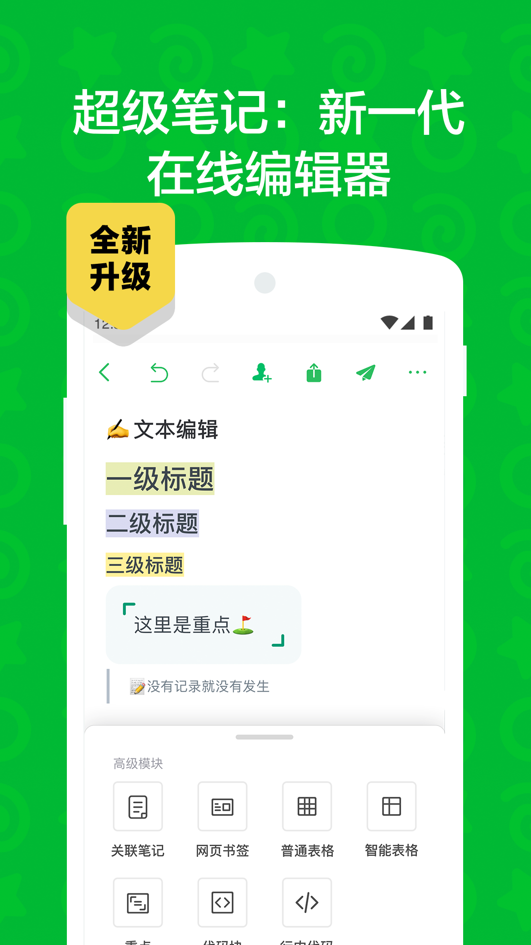 印象笔记官网版手机版