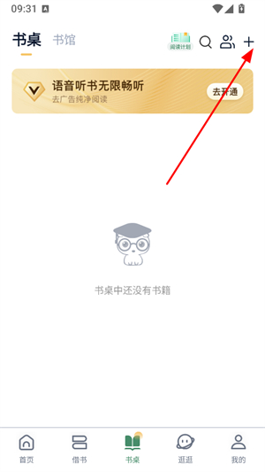 藏书馆app官方版