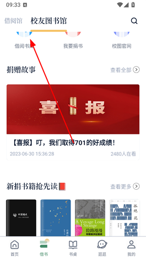 藏书馆app官方版