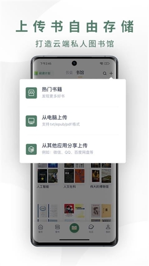 藏书馆app官方版截图3
