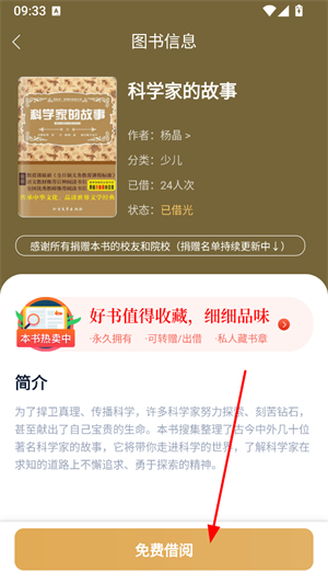 藏书馆app官方版