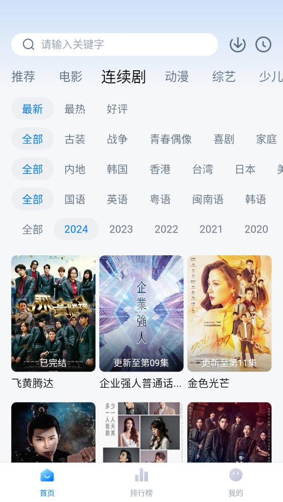 一刻剧场免费追剧安装最新版截图3