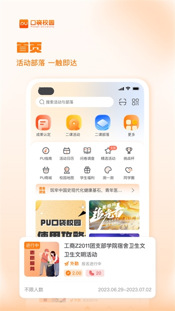 pu口袋校园官网版截图2